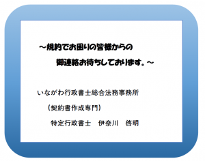 規約作成＠新宿 